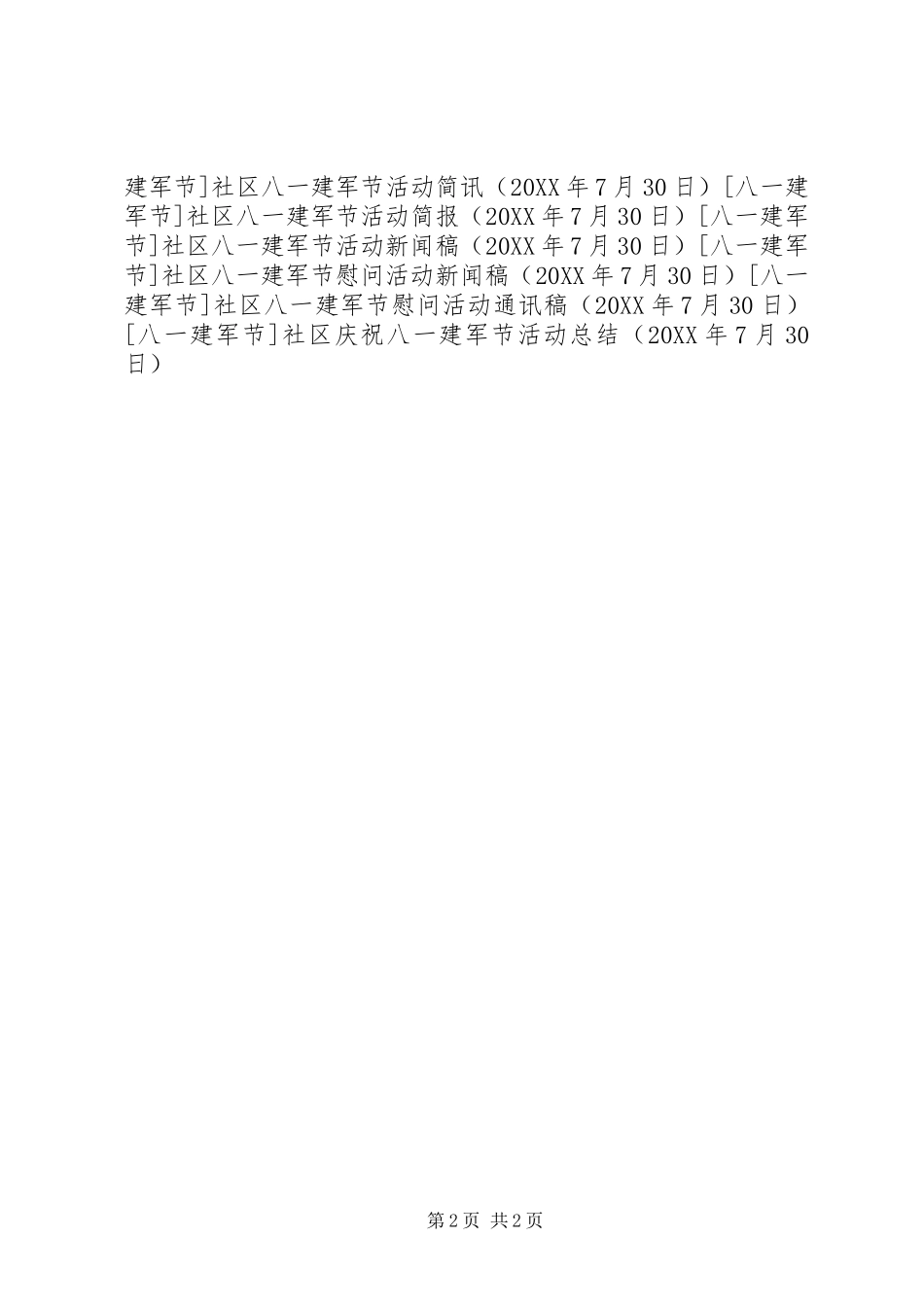 2024年社区庆祝八一建军节活动总结_第2页