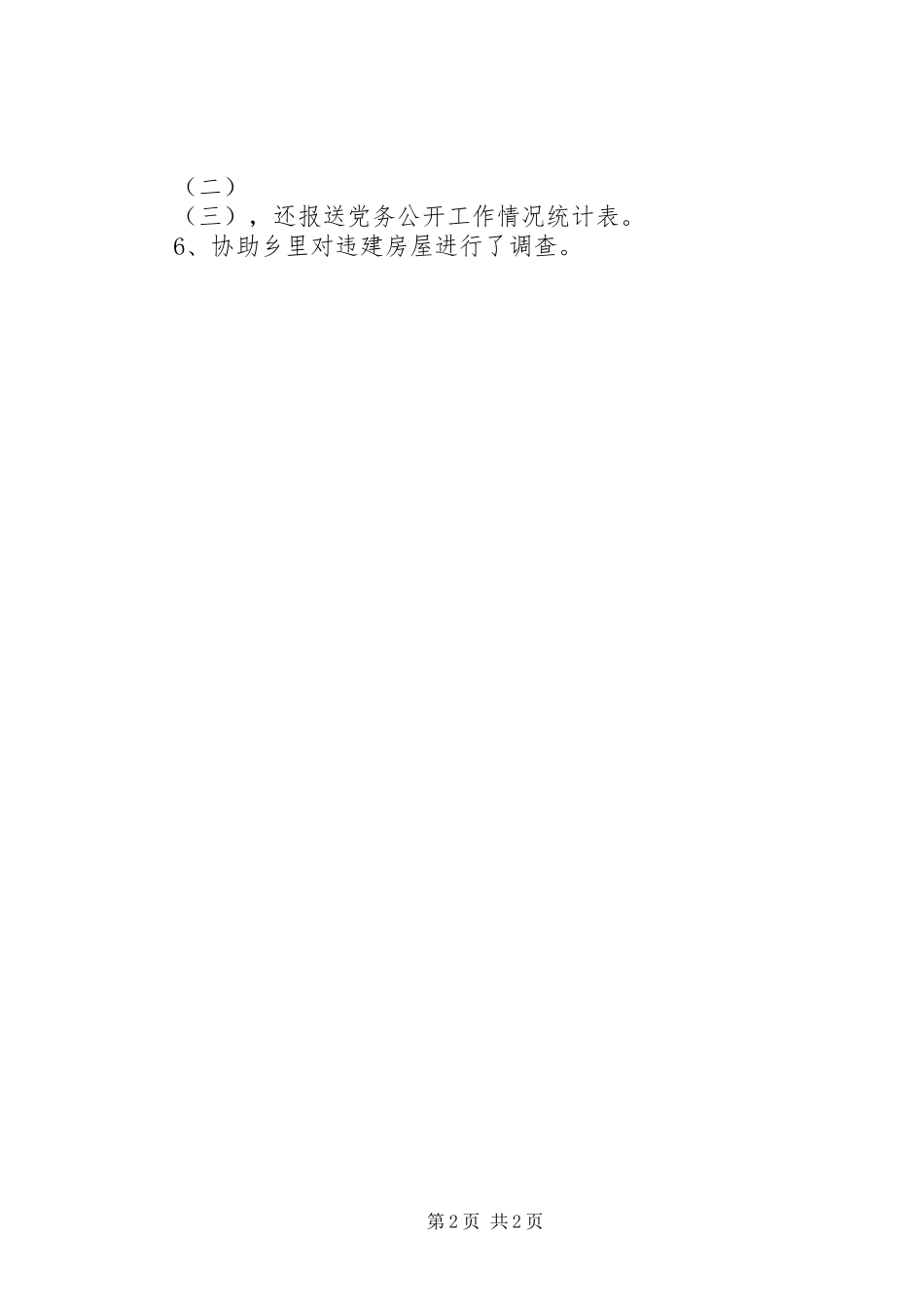 2024年乡乐镇纪委工作总结范文_第2页