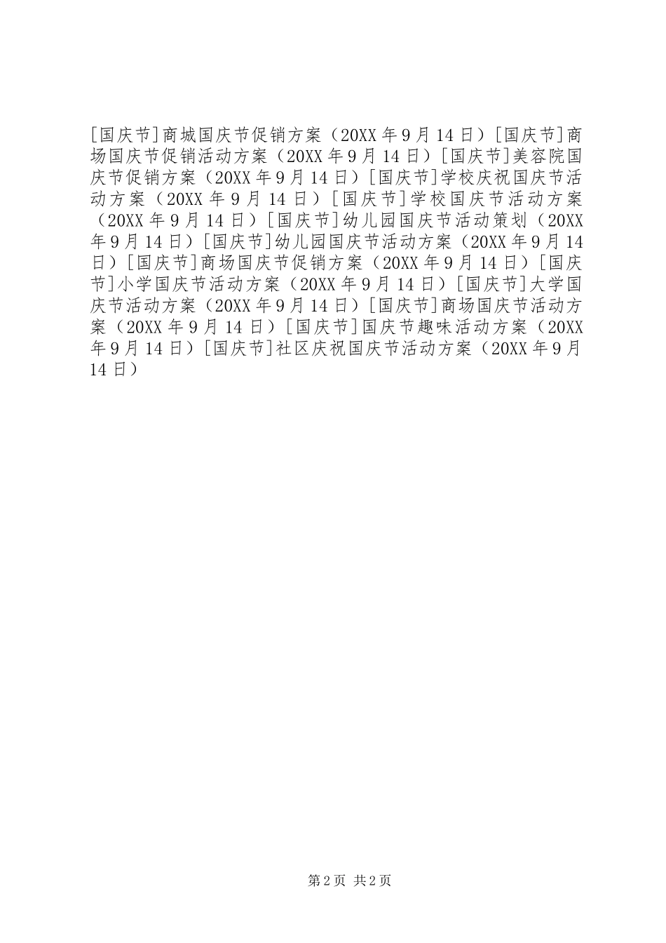 2024年社区庆祝国庆节活动方案_第2页