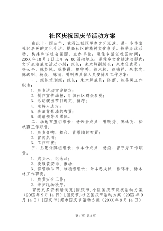 2024年社区庆祝国庆节活动方案