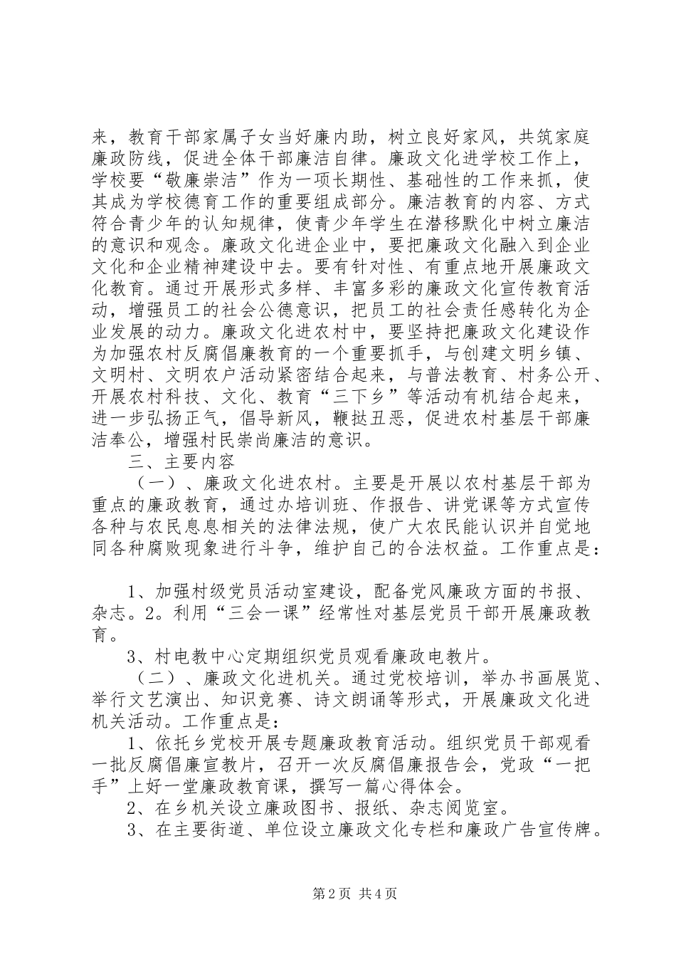 2024年乡廉政文化建设工作方案_第2页
