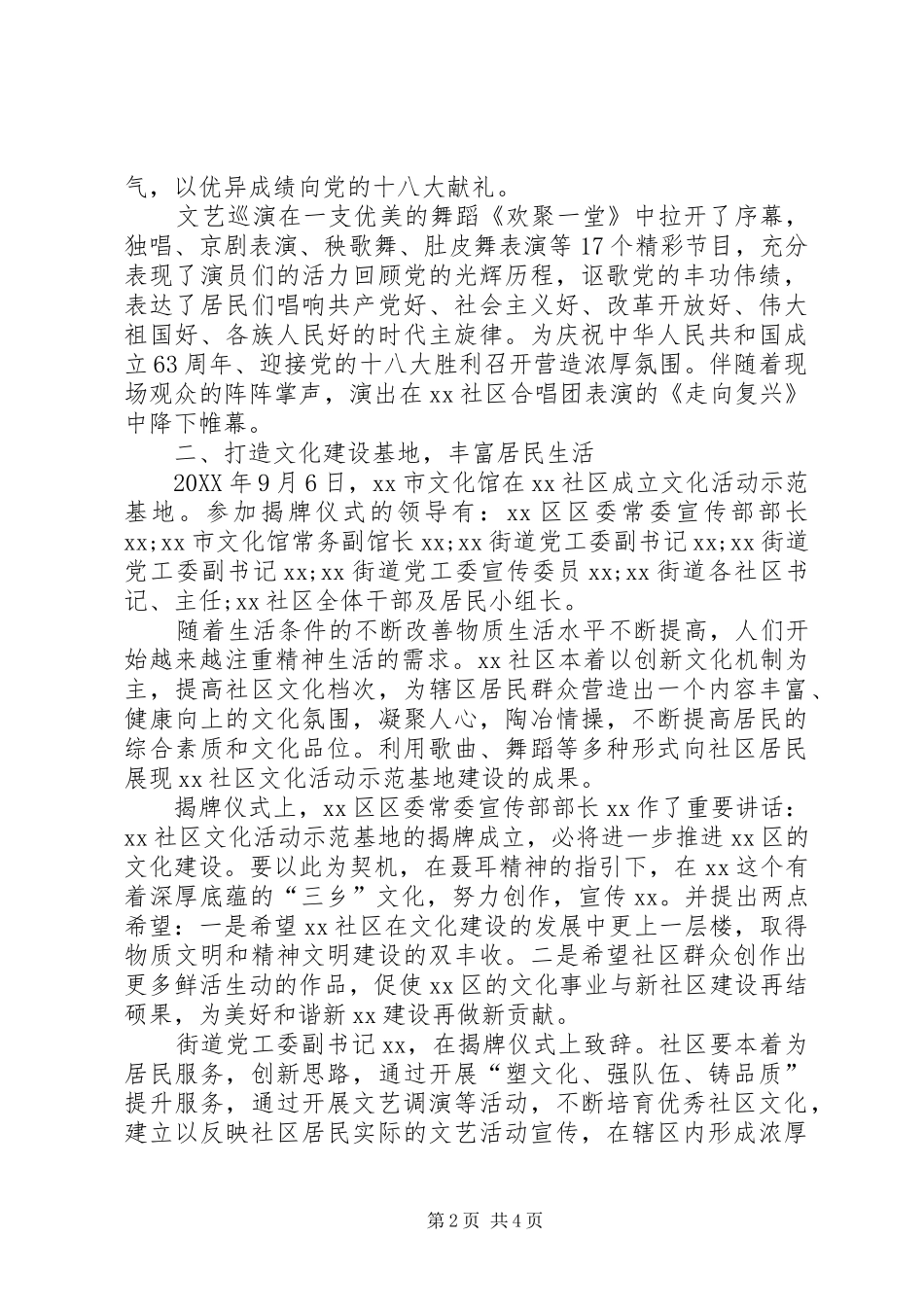 2024年社区庆祝国庆节活动总结报告_第2页