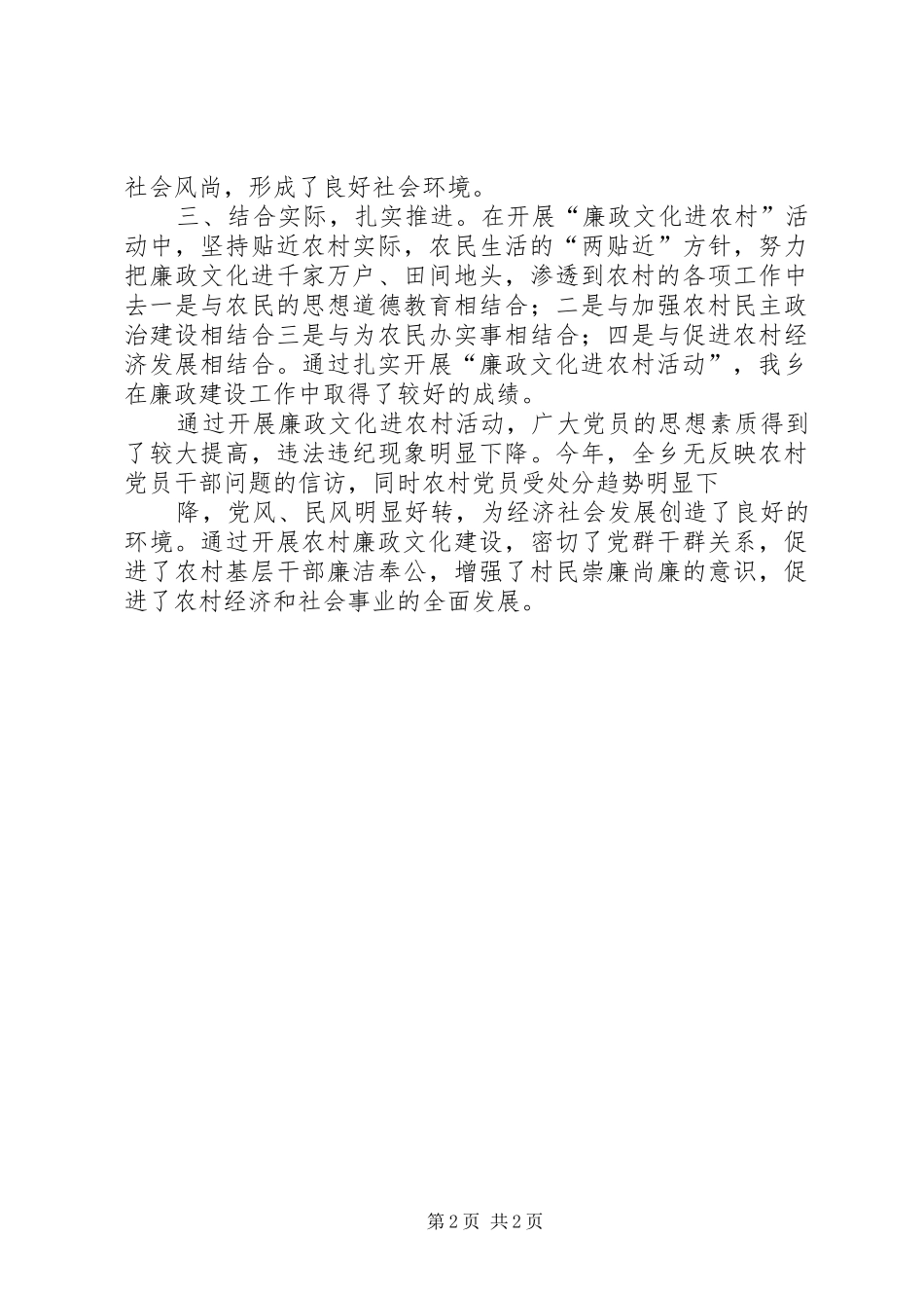 2024年乡廉政文化建设总结_第2页