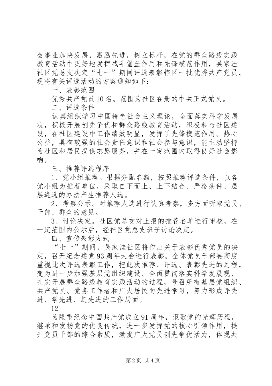 2024年社区庆祝七一建党活动方案_第2页