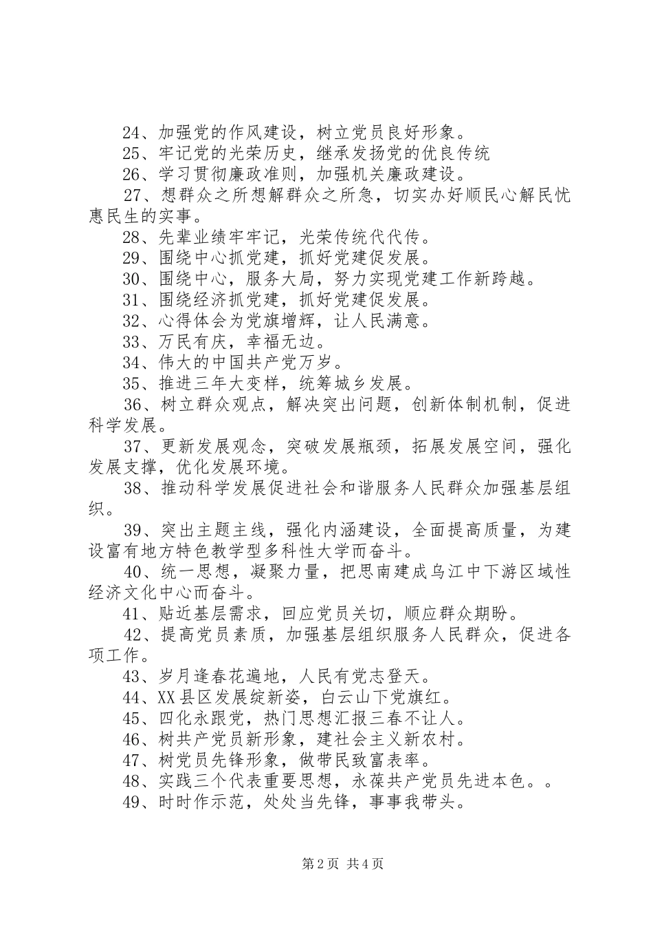 2024年社区庆祝七一建党节横幅宣传标语_第2页