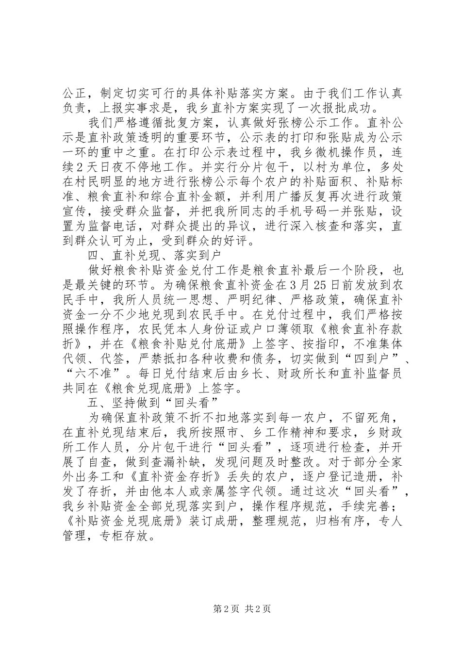 2024年乡粮食直补和综合直补的年度工作总结范文_第2页