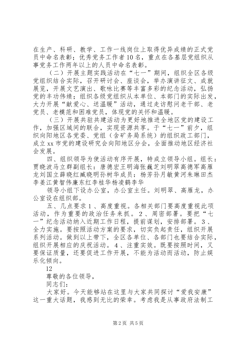 2024年社区庆祝七一建党节活动方案_第2页