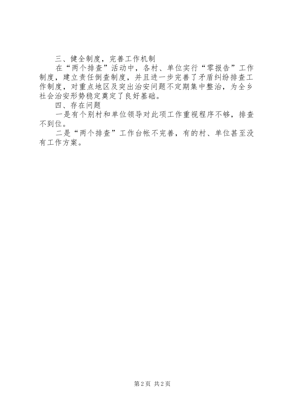 2024年乡两个排查总结_第2页