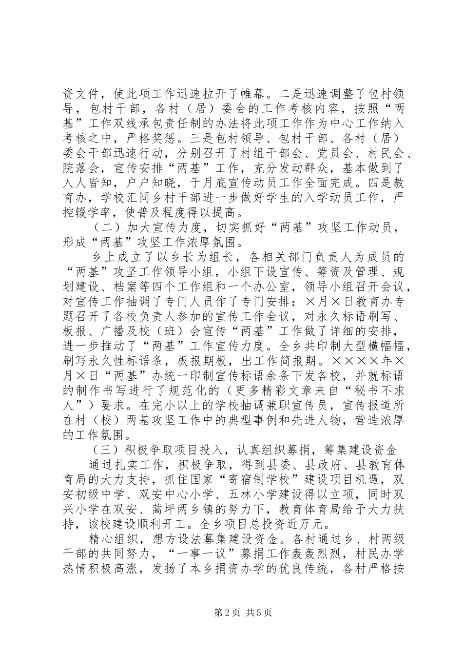 2024年乡两基办前期工作回顾_第2页
