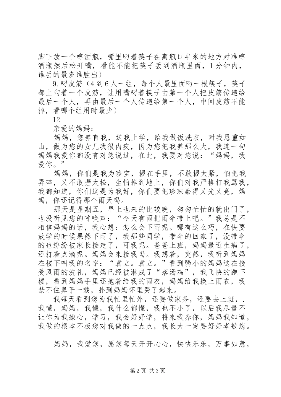 2024年社区庆祝三八妇女节活动方案_第2页