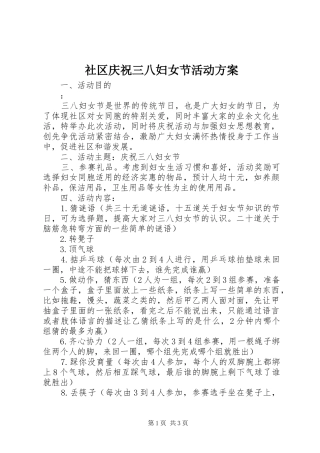 2024年社区庆祝三八妇女节活动方案