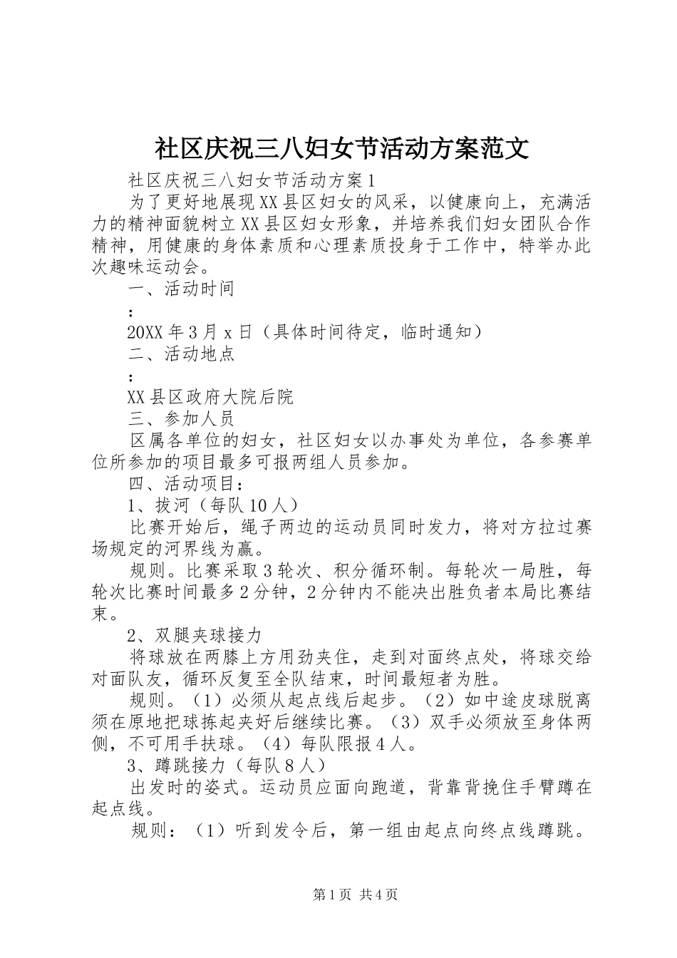 2024年社区庆祝三八妇女节活动方案范文_第1页