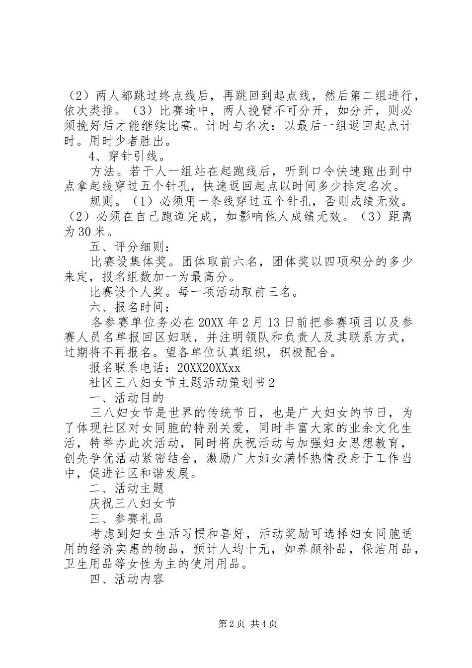 2024年社区庆祝三八妇女节活动方案范文_第2页