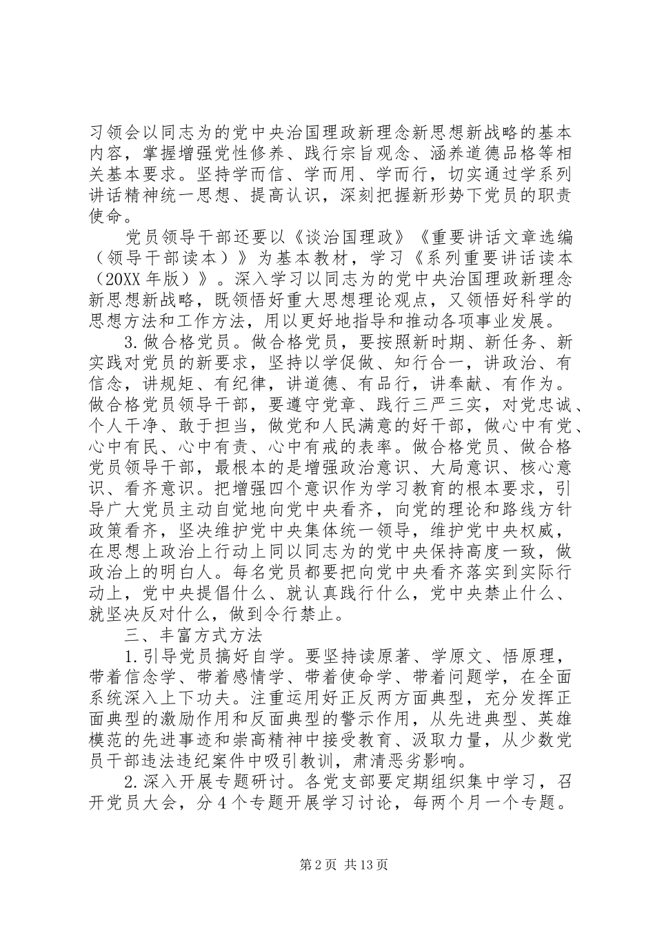 2024年乡两学一做活动方案_第2页