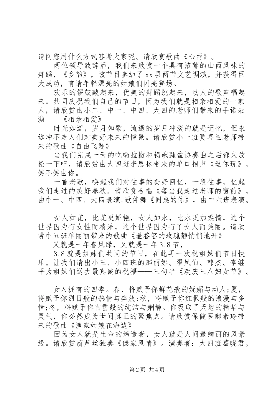 2024年社区庆祝三八妇女节主持词_第2页