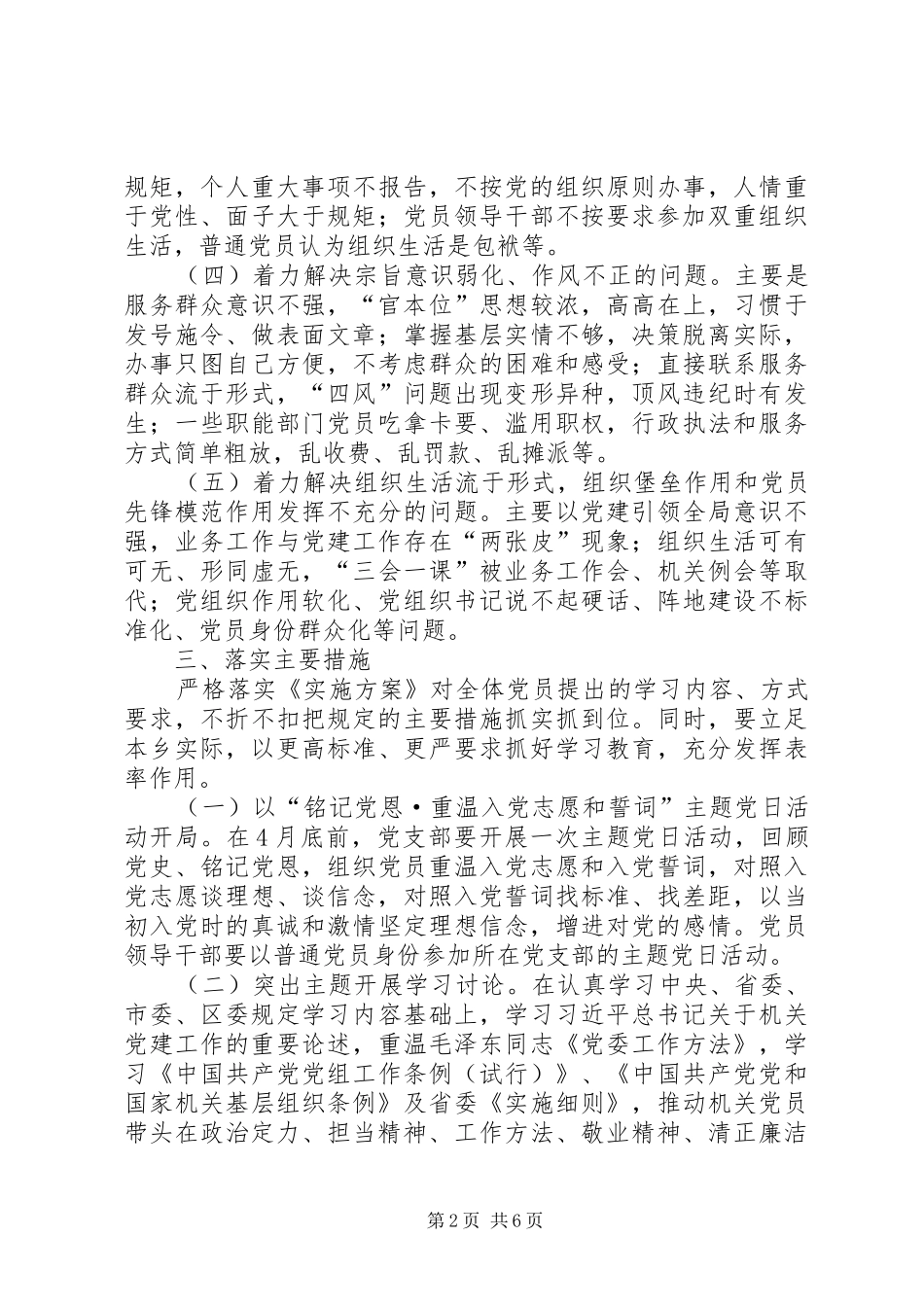 2024年乡两学一做学习教育实施方案_第2页
