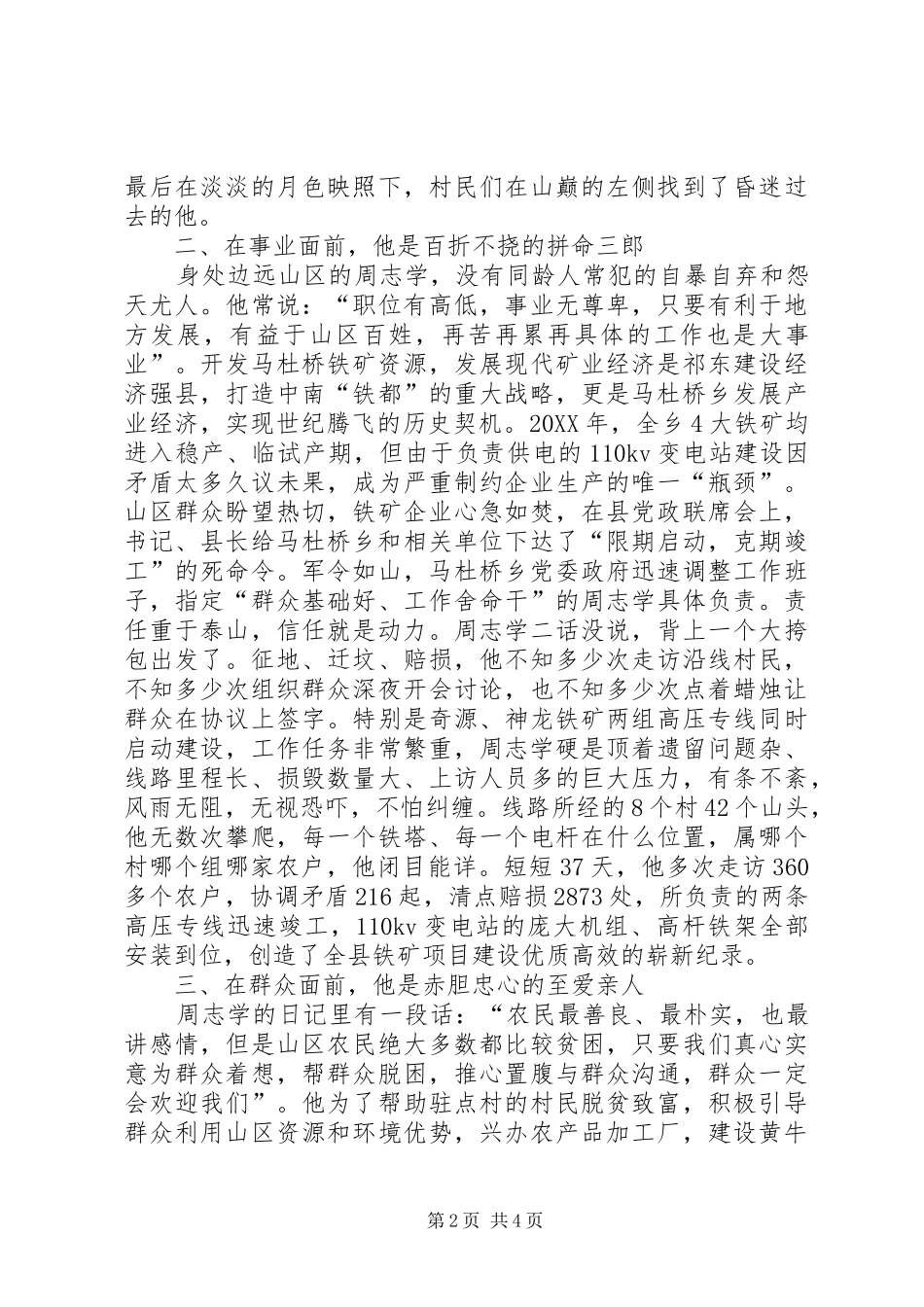 2024年乡林业站长个人先进事迹材料_第2页