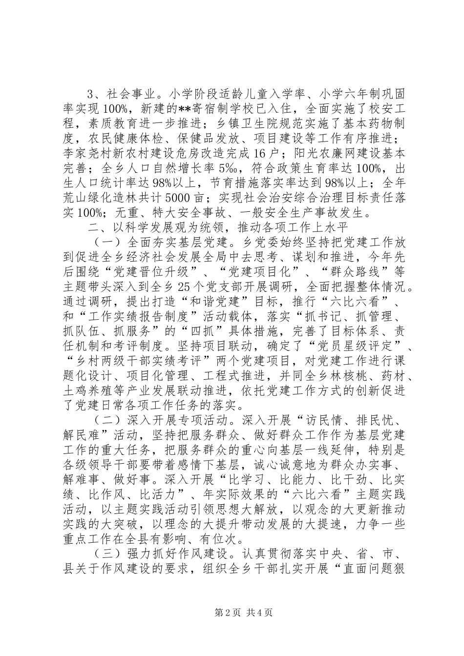 2024年乡领导班子年度工作总结_第2页