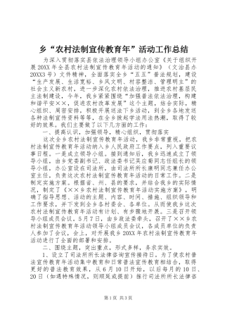 2024年乡农村法制宣传教育年活动工作总结