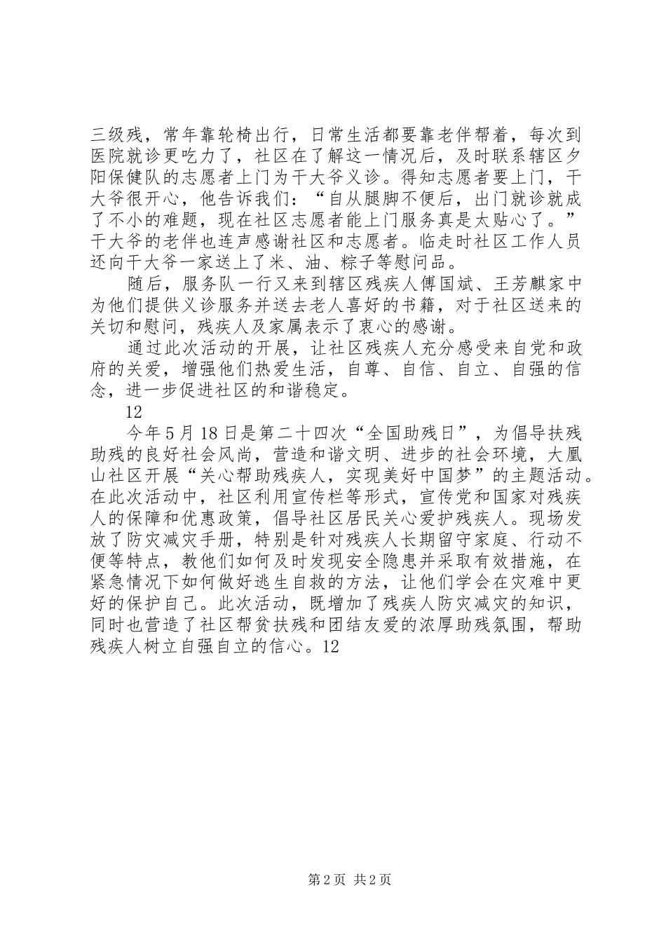 2024年社区全国助残日慰问活动简讯_第2页