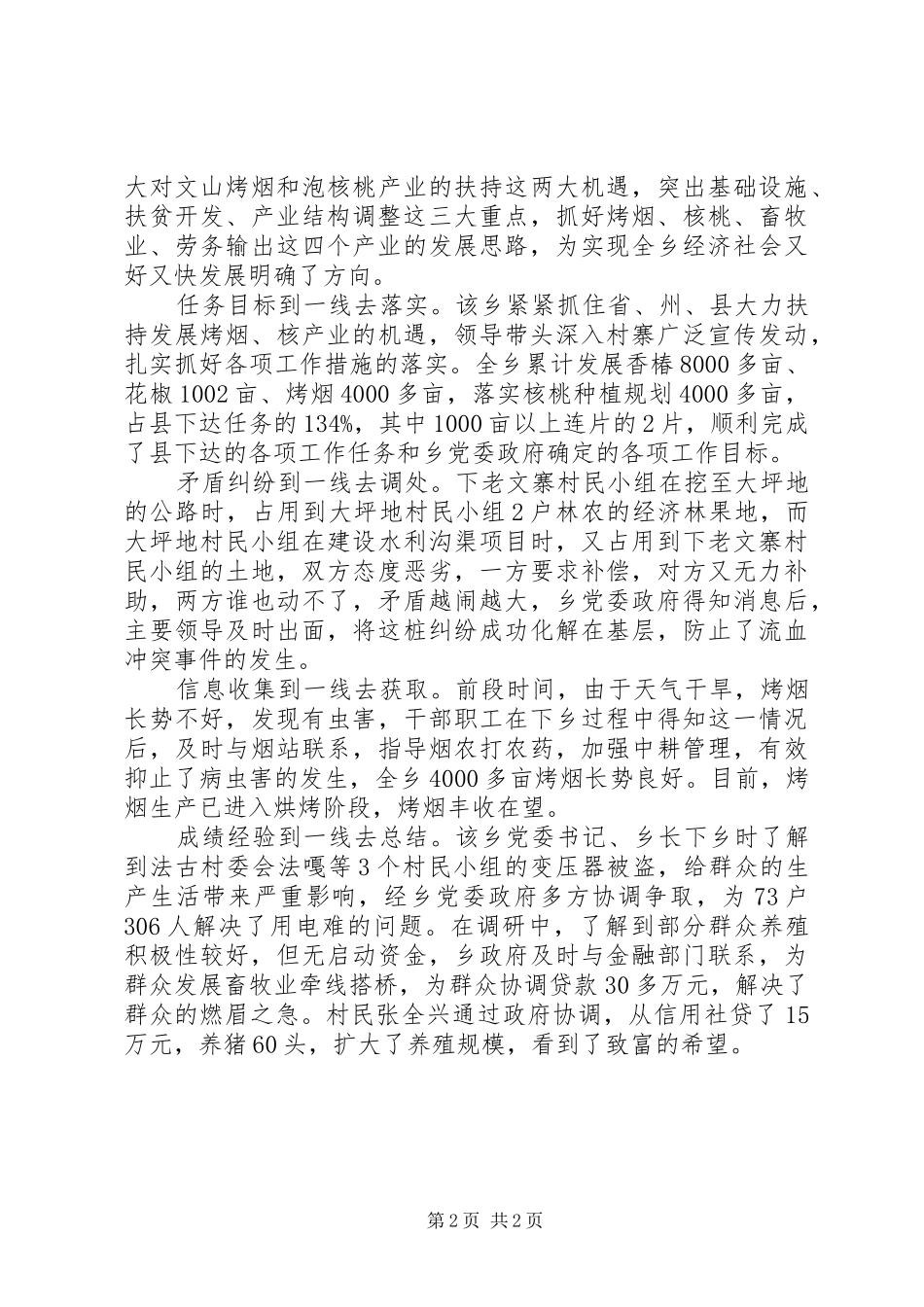 2024年乡七个一线工作法工作总结_第2页