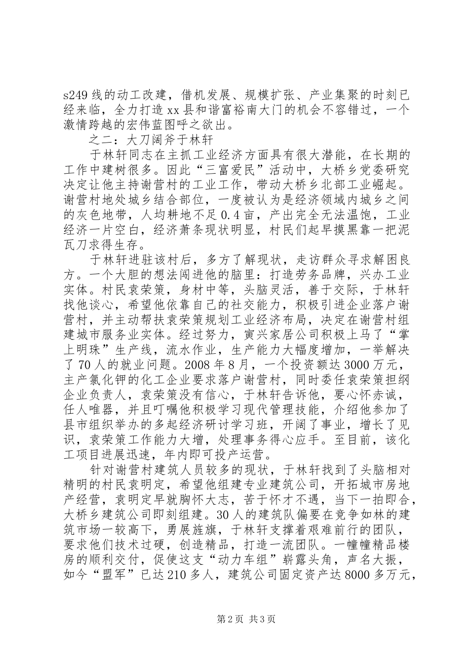 2024年乡三富爱民先进典型材料_第2页