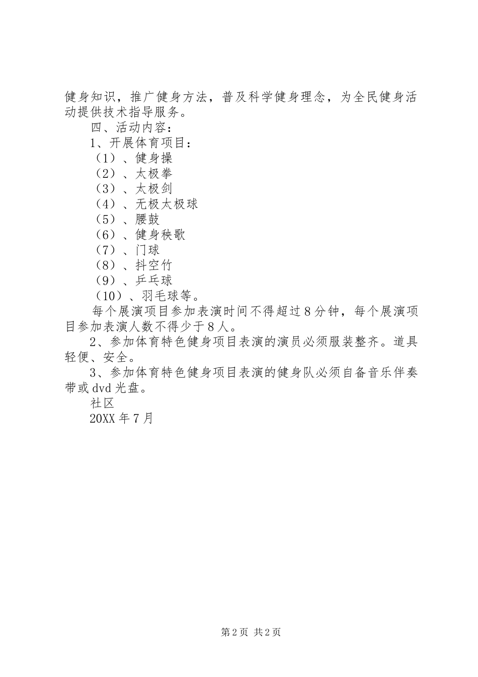 2024年社区全民健身活动方案_第2页