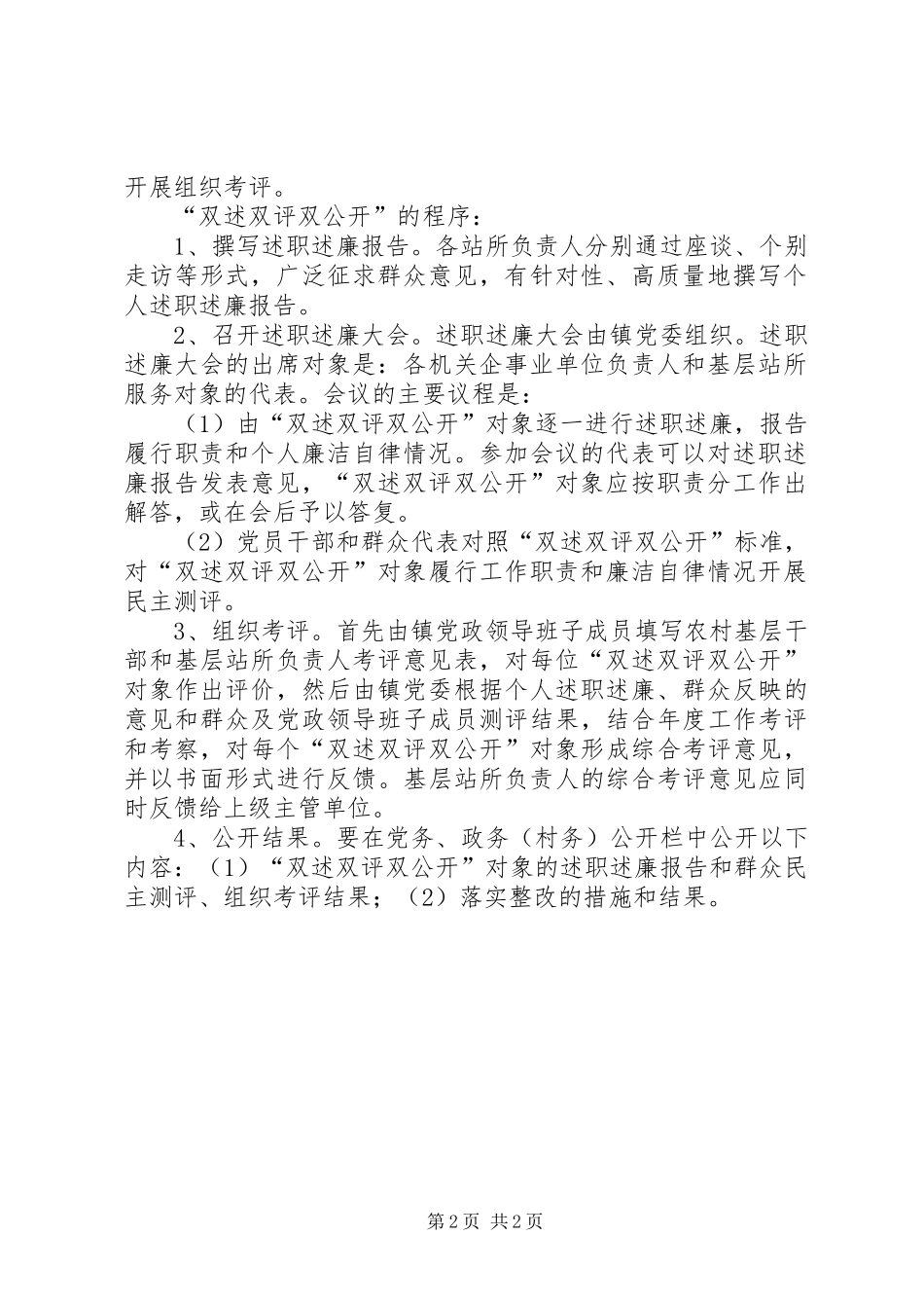 2024年乡双述双评调研报告_第2页