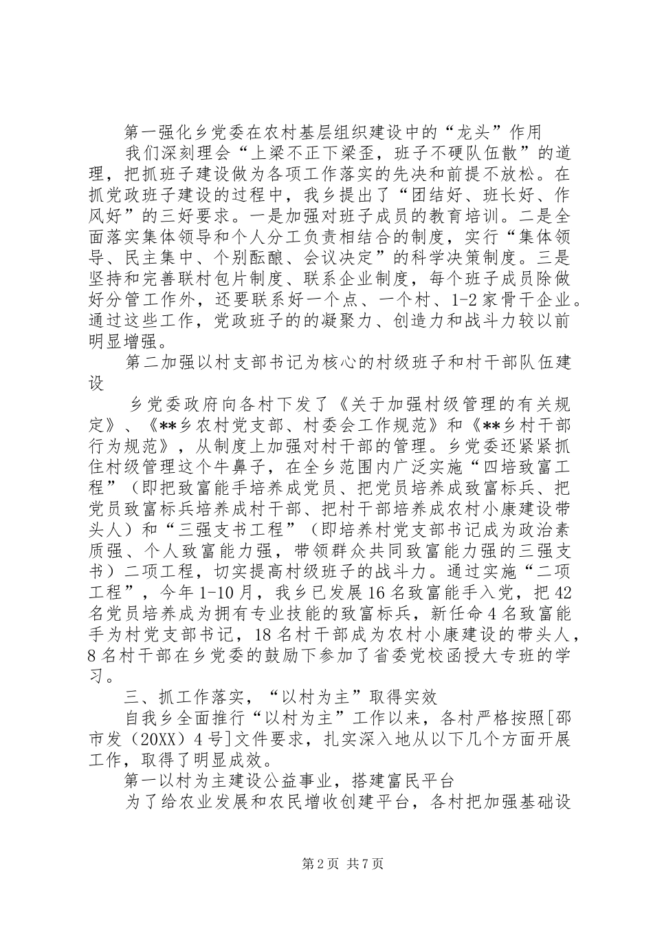 2024年乡以村为主经验材料_第2页