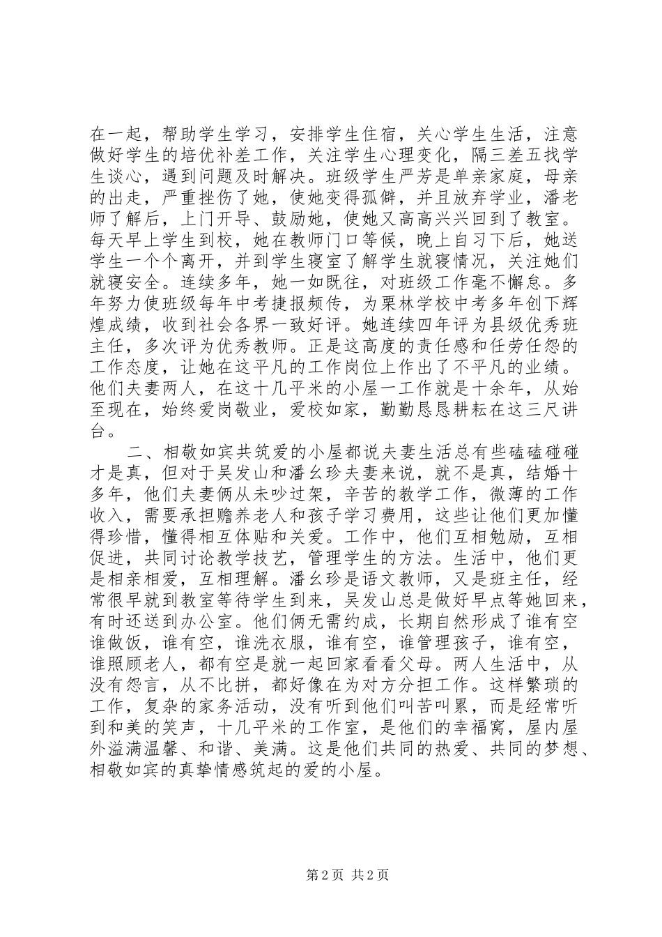 2024年乡最美家庭典型材料_第2页