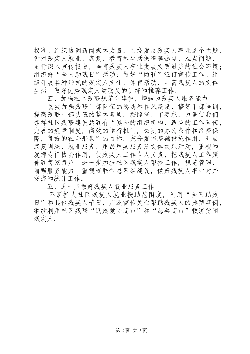 2024年社区全年工作打算_第2页