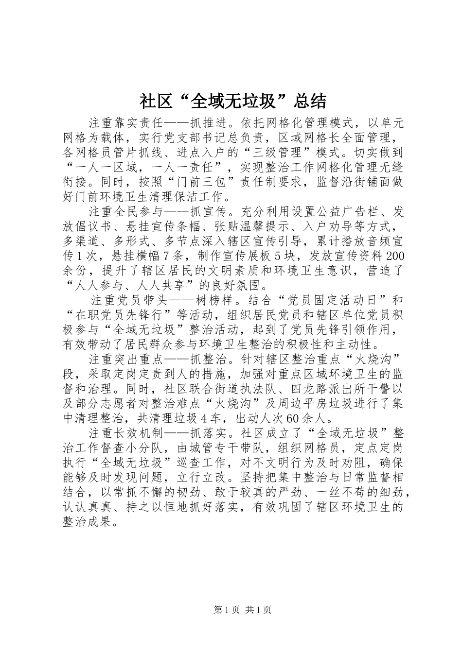 2024年社区全域无垃圾总结_第1页