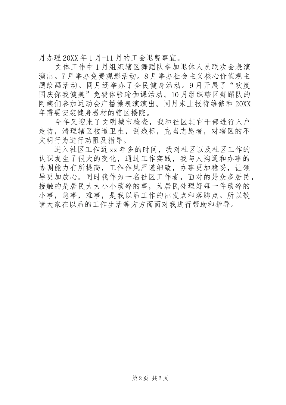 2024年社区群团工作总结_第2页