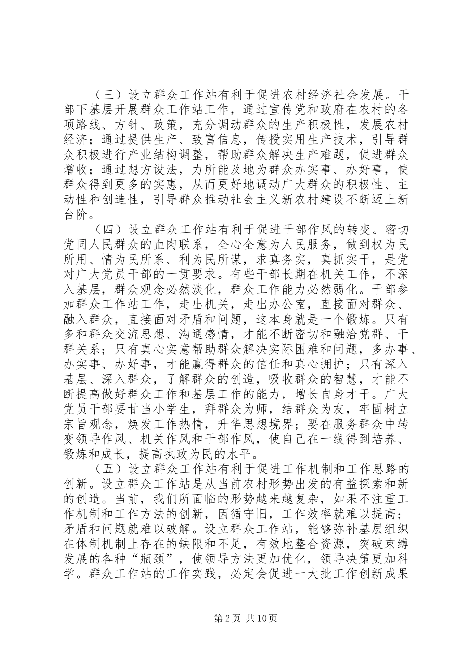 2024年社区群众工作站工作会议致辞_第2页