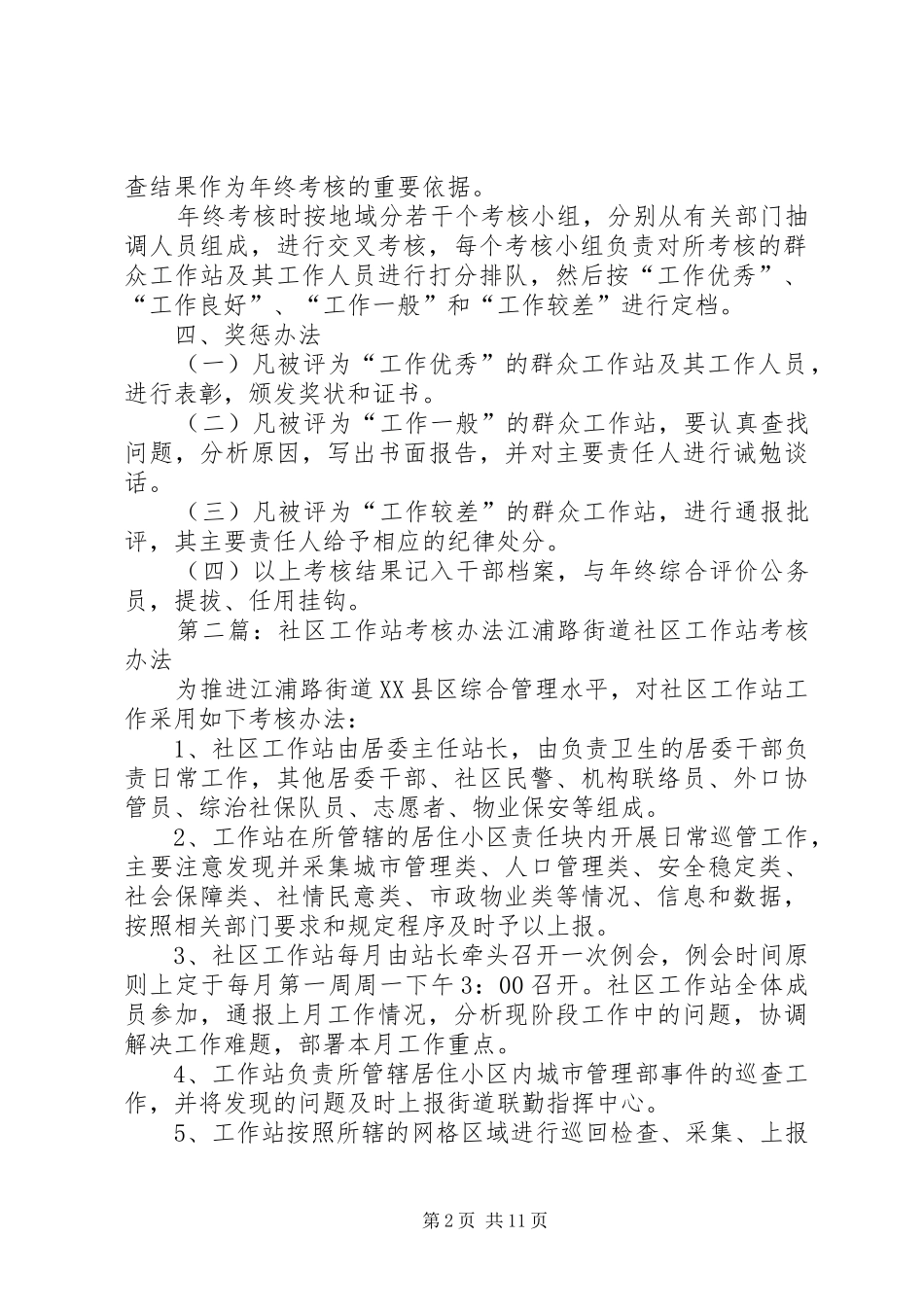 2024年社区群众工作站考核办法_第2页