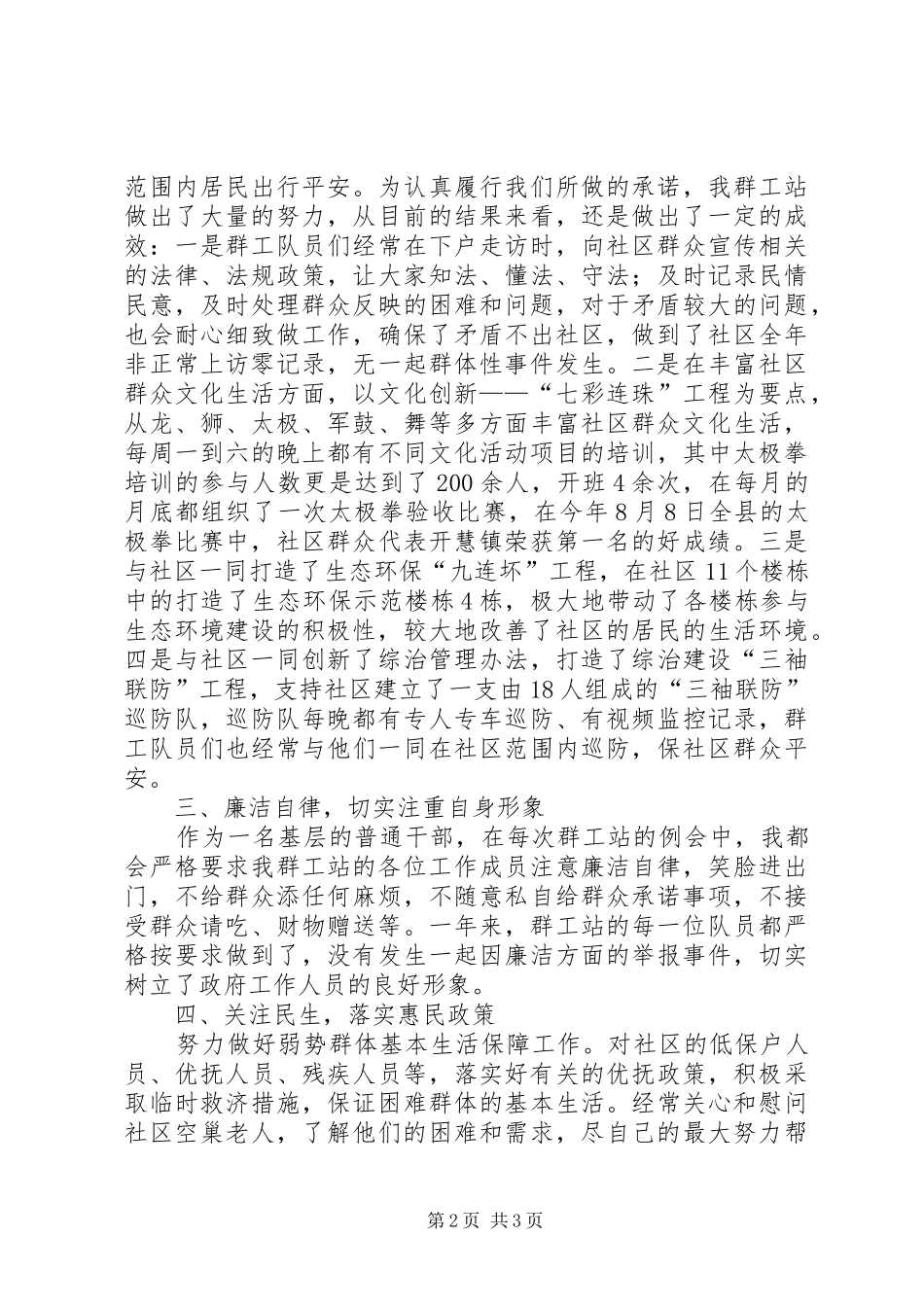 2024年社区群众工作站站长工作述职报告_第2页
