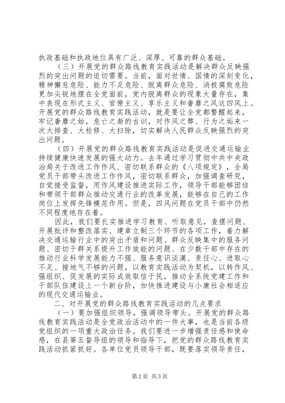 2024年社区群众路线动员致辞_第2页