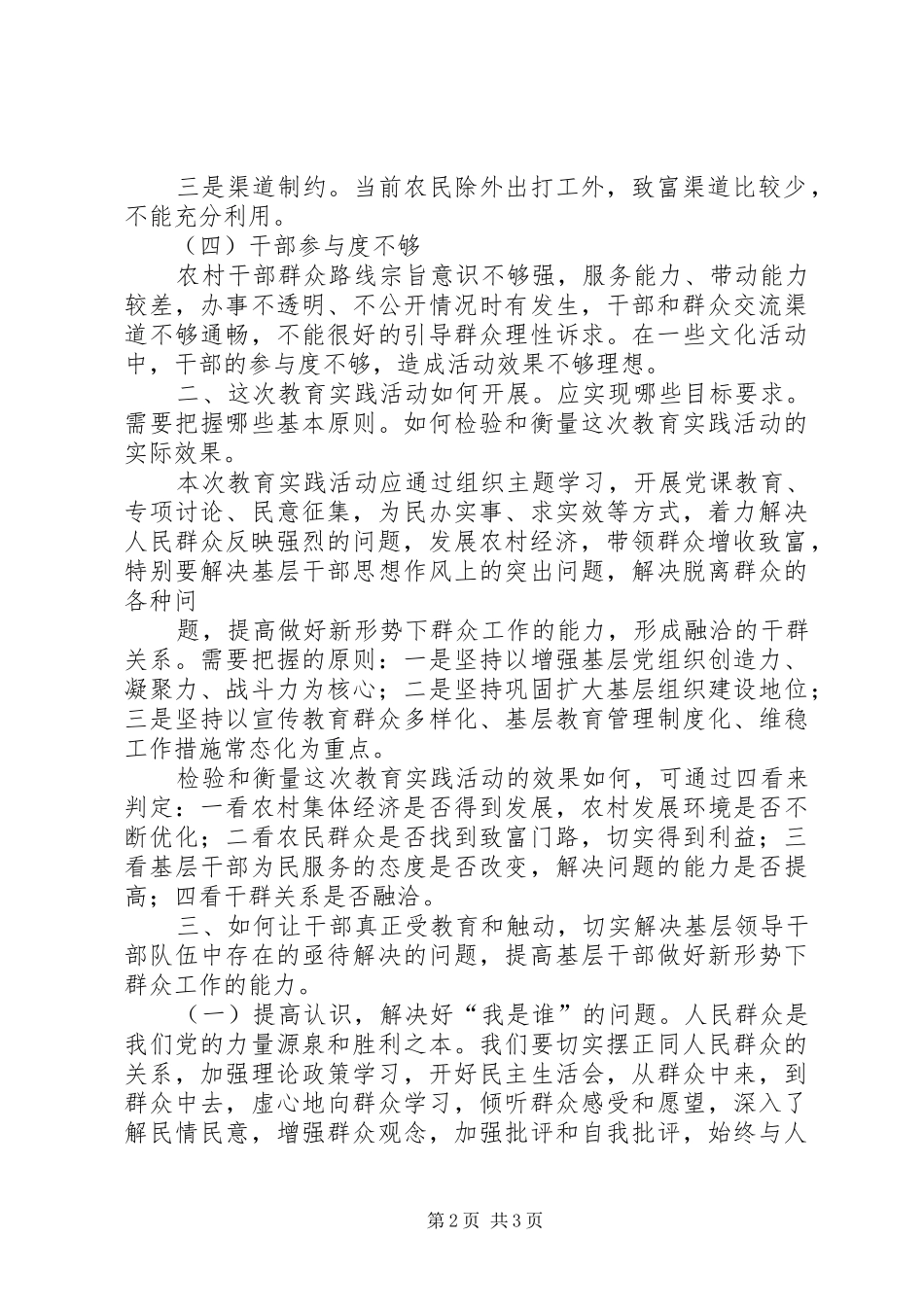 2024年社区群众路线教育实践活动调研报告_第2页