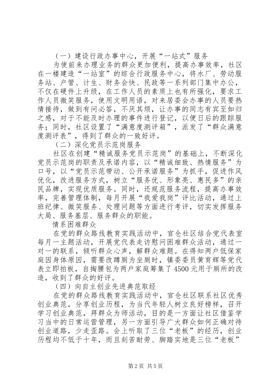 2024年社区群众路线学习教育听取意见第一环节活动总结_第2页