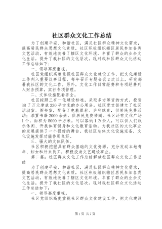 2024年社区群众文化工作总结