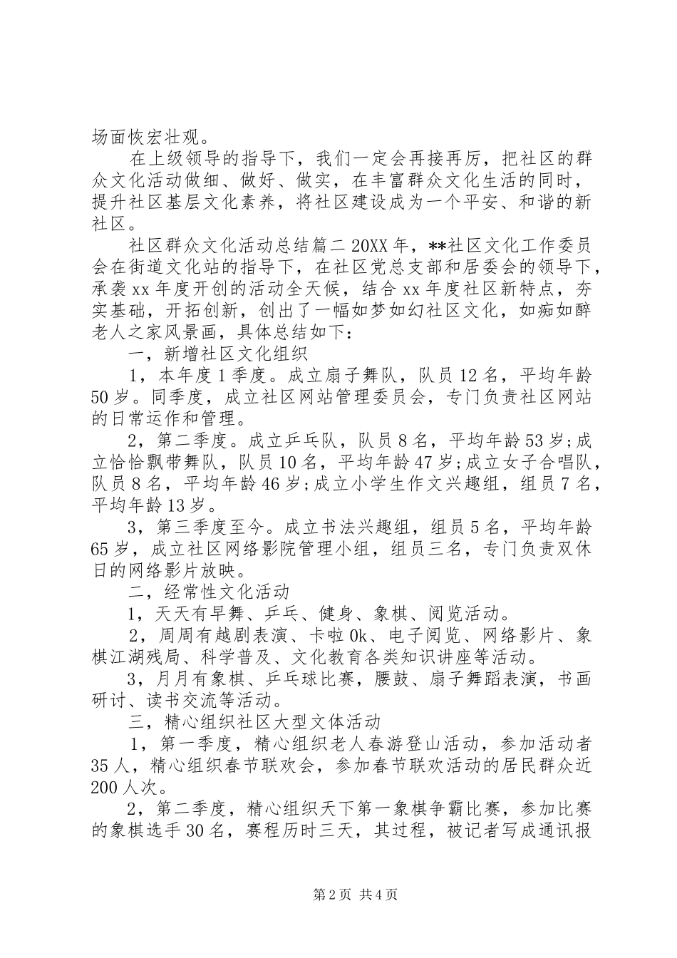 2024年社区群众文化活动总结_第2页