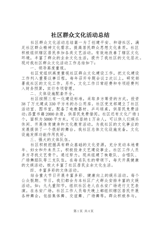 2024年社区群众文化活动总结