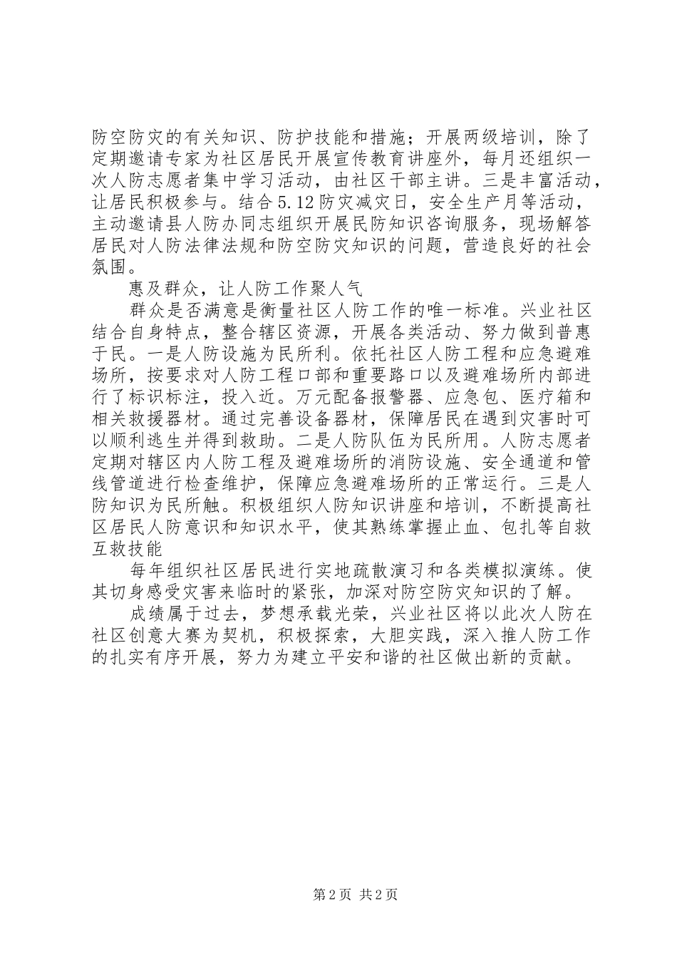 2024年社区人防工作纪实_第2页