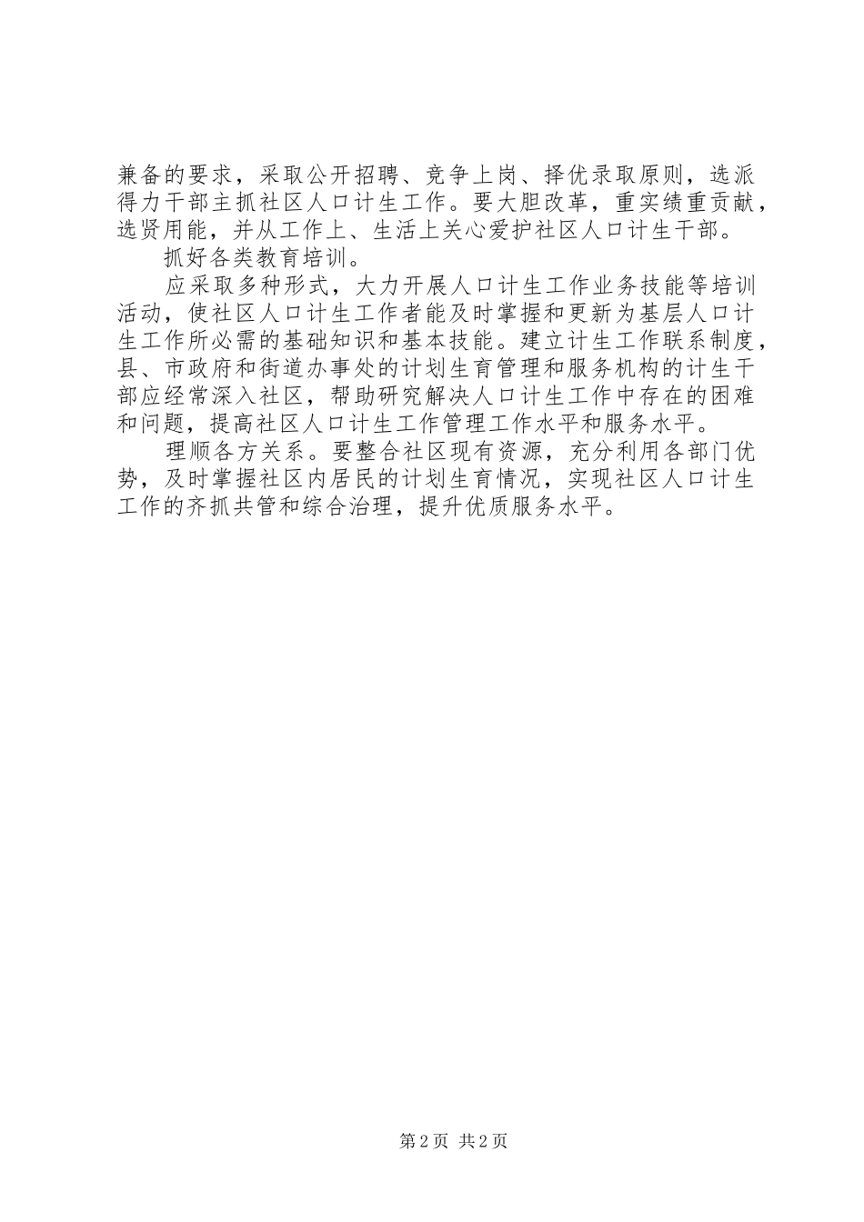 2024年社区人口计生工作思考_第2页