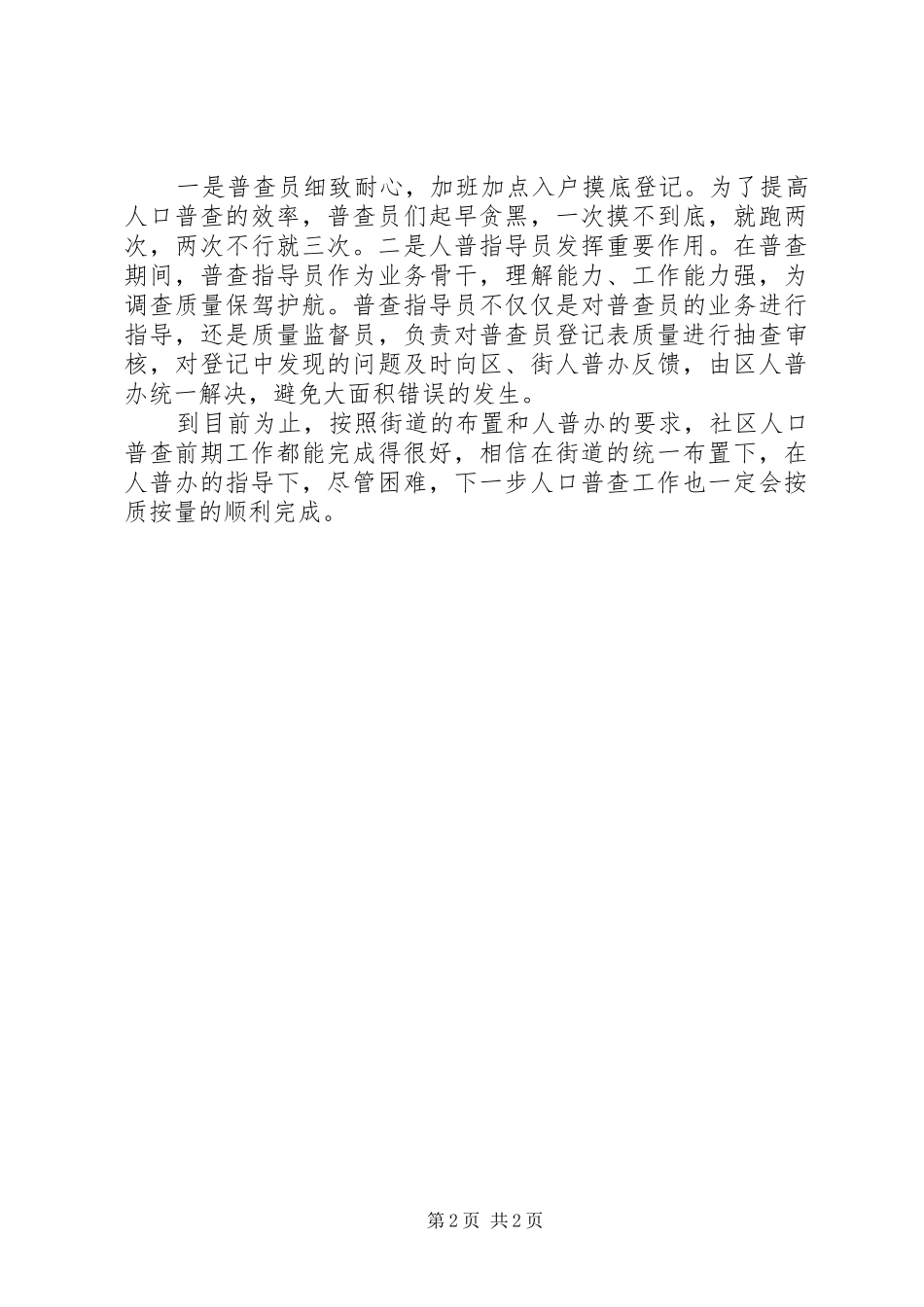 2024年社区人口普查工作总结_第2页