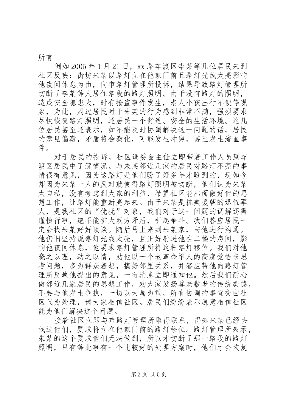 2024年社区人民调解工作经验交流材料_第2页