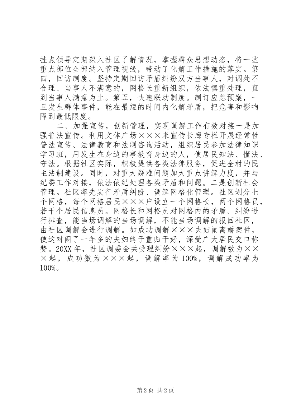 2024年社区人民调解工作总结_第2页
