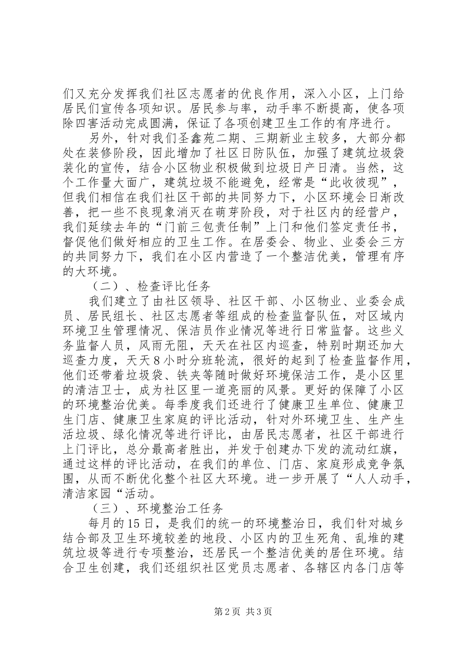 2024年社区人人动手清洁家园工作汇报_第2页