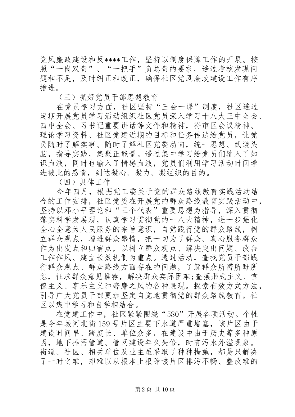 2024年社区人员的述职报告范文_第2页