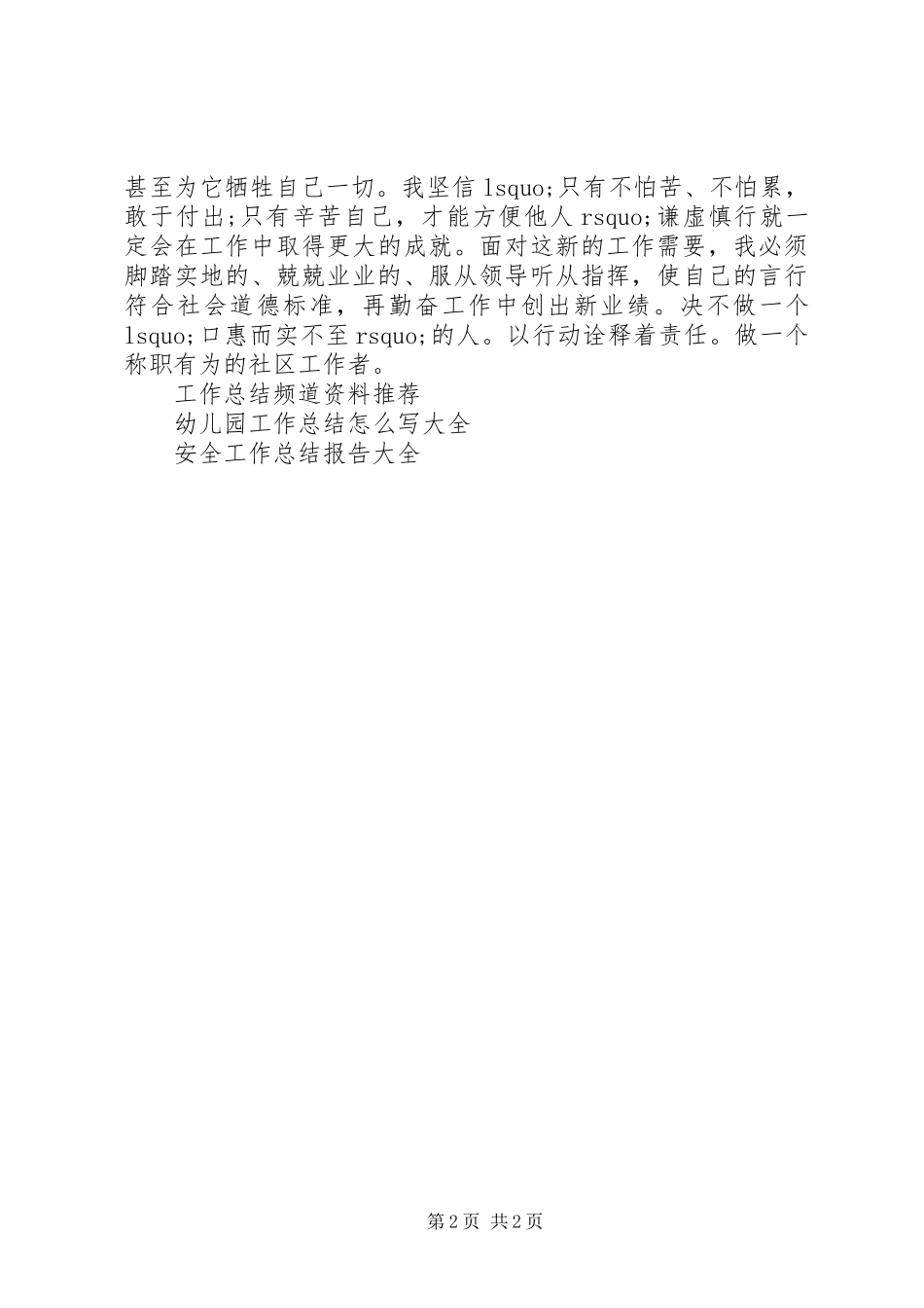 2024年社区人员个人工作总结_第2页